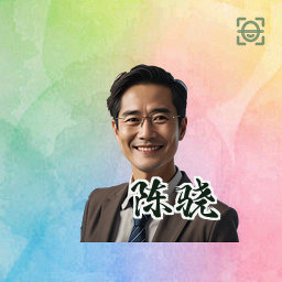 陈骁